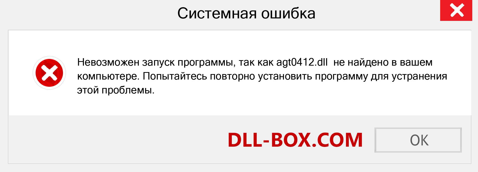 Файл agt0412.dll отсутствует ?. Скачать для Windows 7, 8, 10 - Исправить agt0412 dll Missing Error в Windows, фотографии, изображения